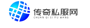 传奇私服网站